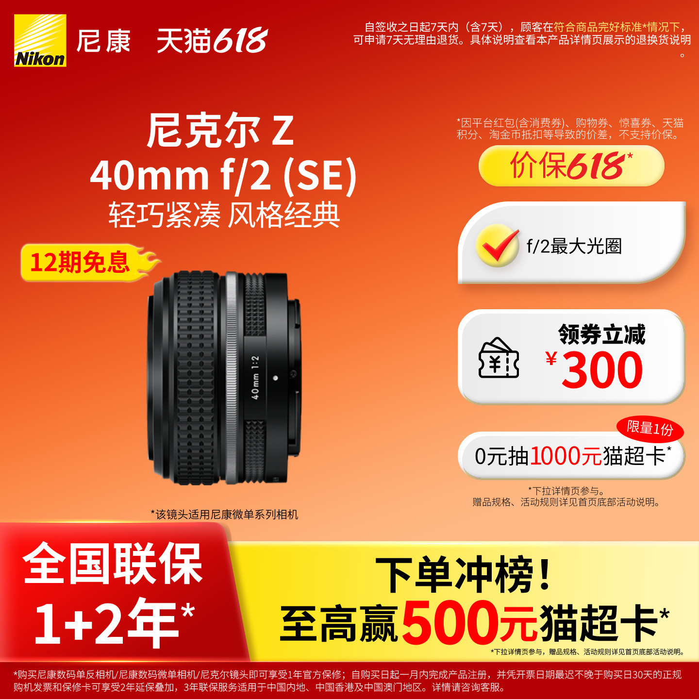 Nikon/尼康尼克尔 Z 40mm f/2 (SE)定焦微单镜头