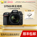 Nikon 尼康D7500系列单反照相机专业数码 旅游高清新手摄影旗舰店