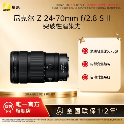 尼康二代24-70mmf/2.8镜头