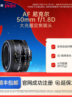 Nikon/尼康 AF 50mm f/1.8D 单反相机镜头标准定焦大光圈人像旅拍