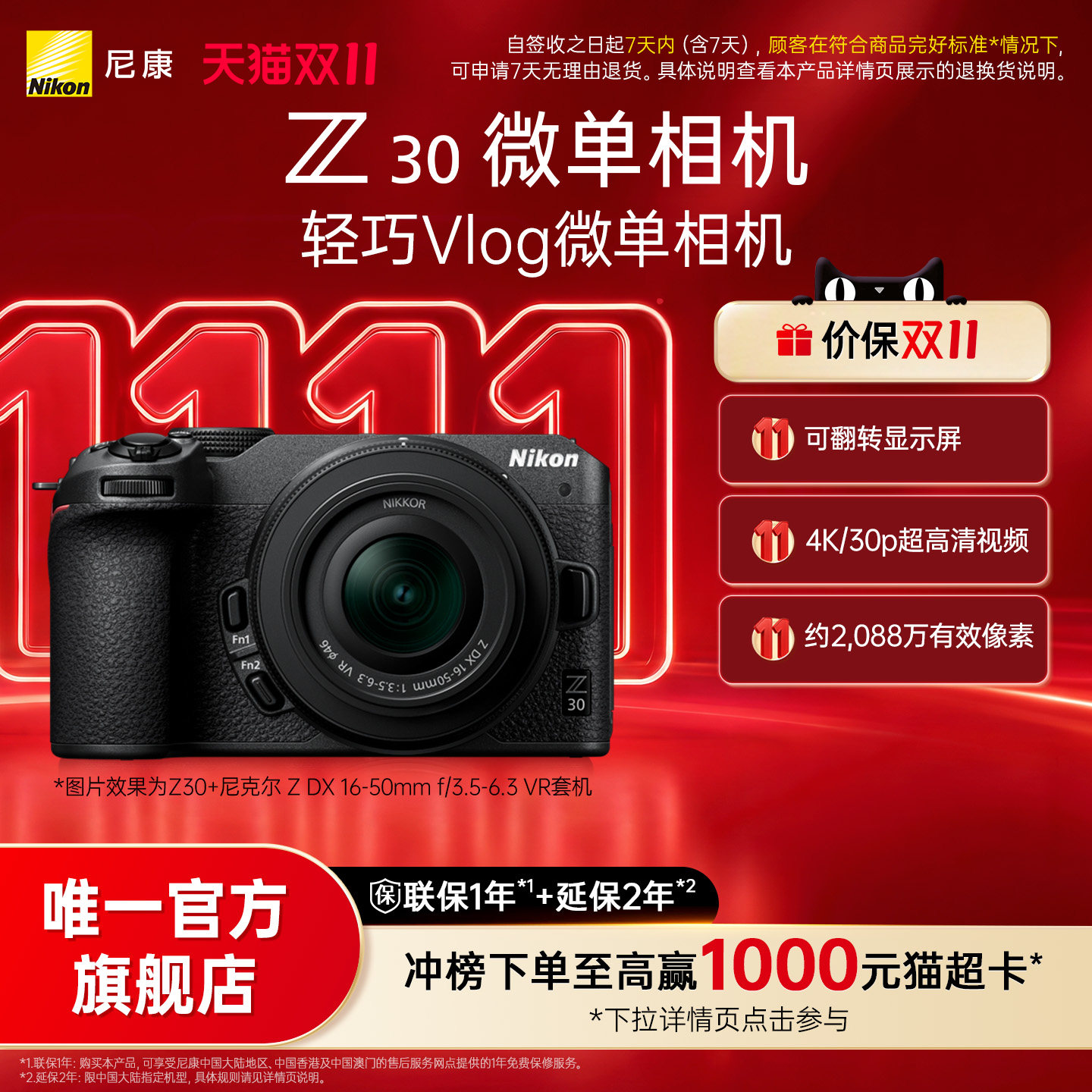 [可用消费券]Nikon/尼康Z30入门微单相机轻巧高清4k视频直播学生