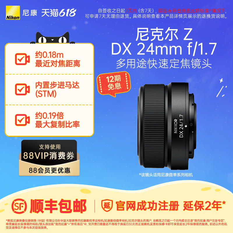 Nikon/῵˶ Z DX 24mm f/1.7뻭΢ǶͷС1949Ԫ