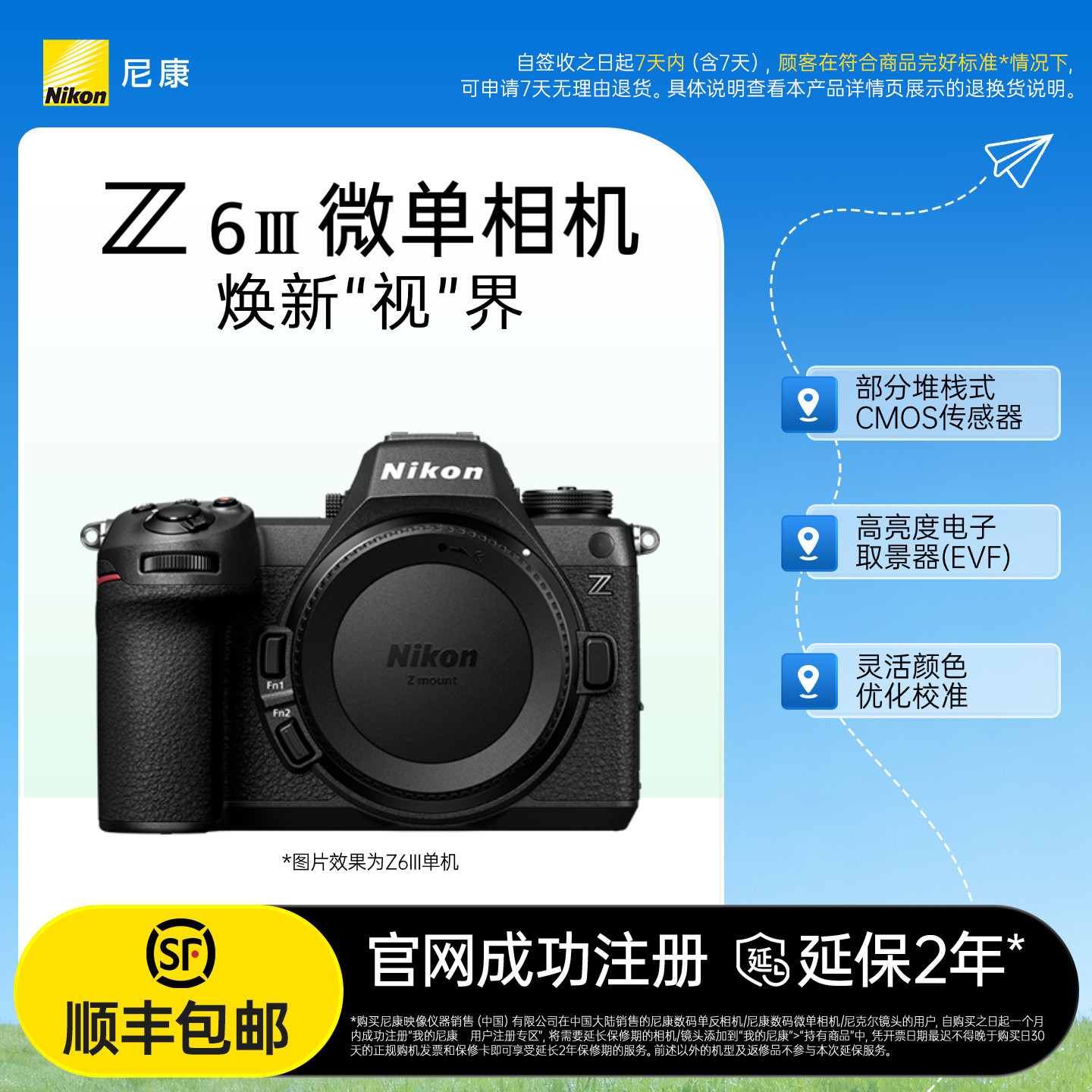Nikon/尼康Z6III全画幅微单相机 6K视频直播官方