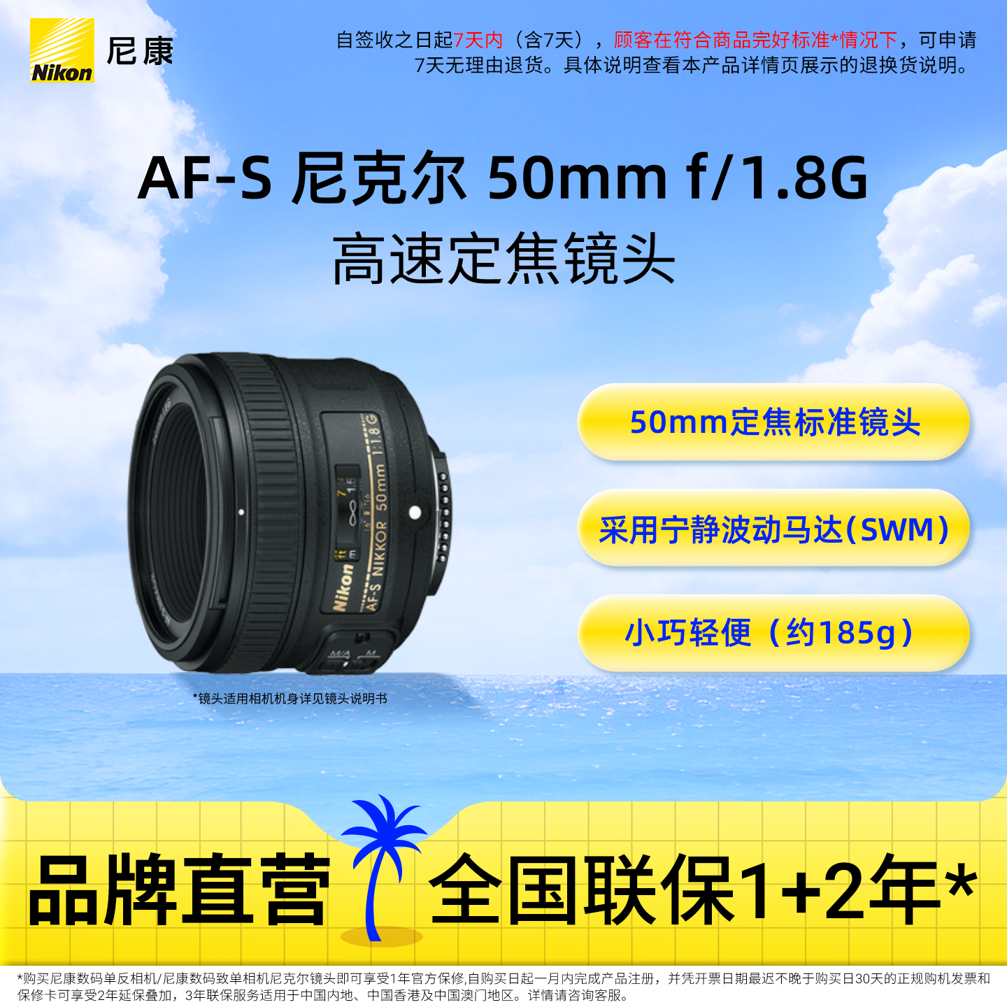 Nikon/尼康AF-S 50mm f/1.8G 单反相机镜头 