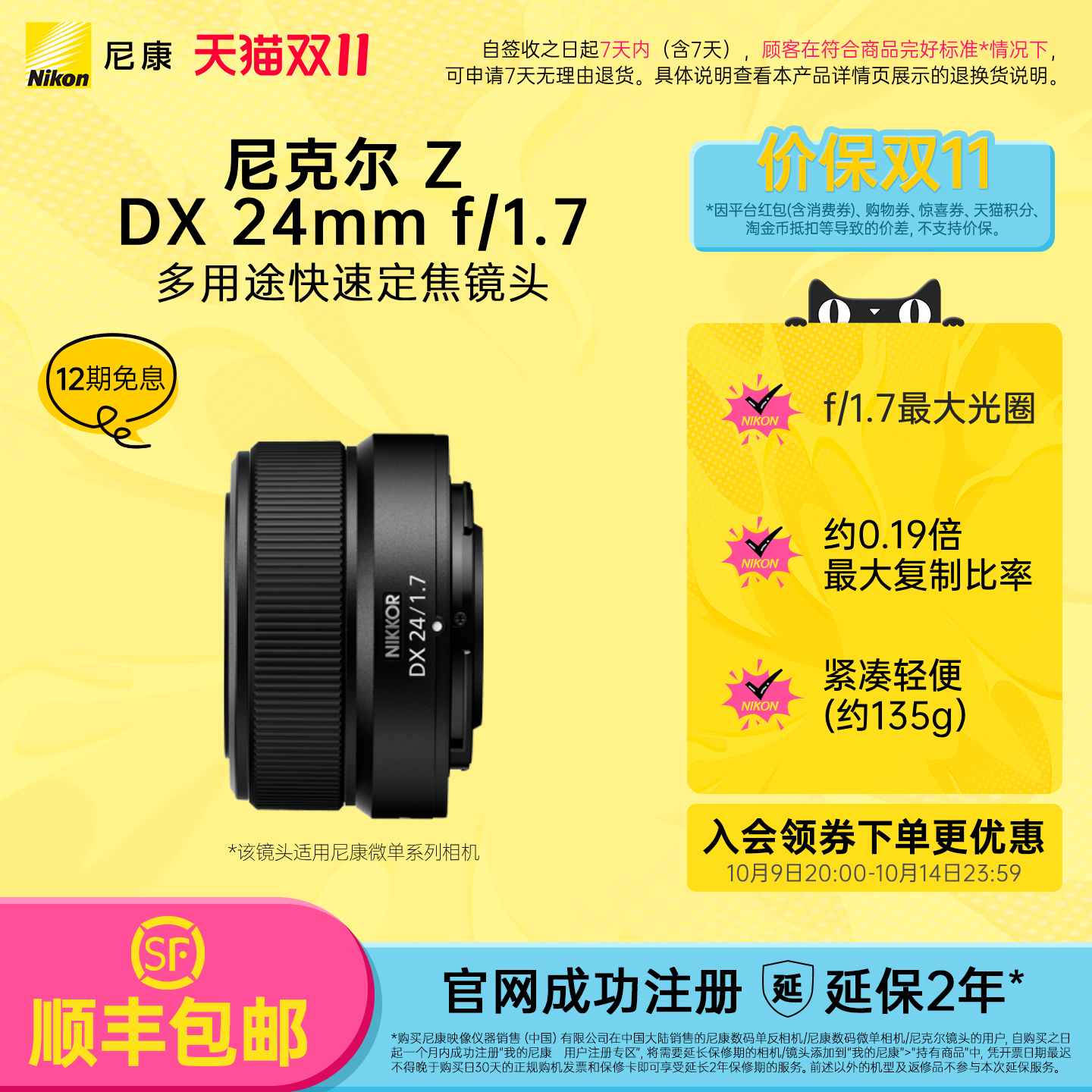 尼康24mm广角定焦微单镜头