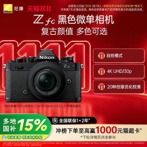 尼康Zfc复古半画幅微单相机