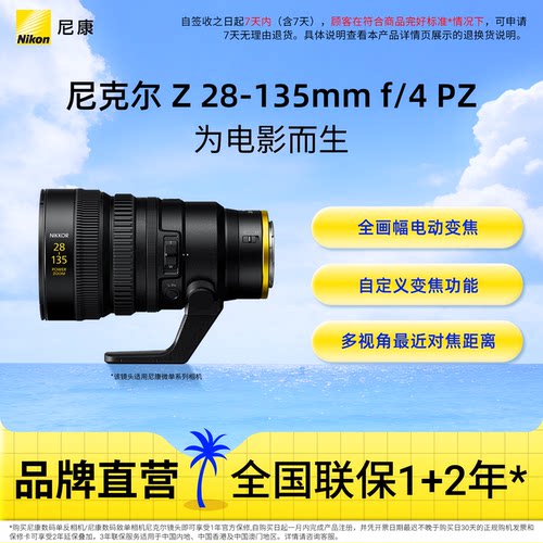 尼康Z28-135mmf/4PZ变焦镜头