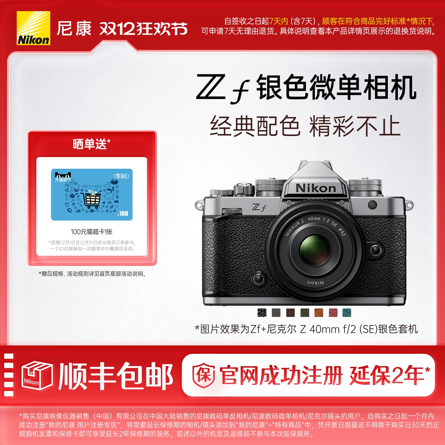 尼康Zf复古全画幅微单相机