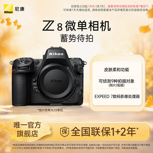 Nikon/尼康Z8全画幅数码微单相机专业级8K超高清视频