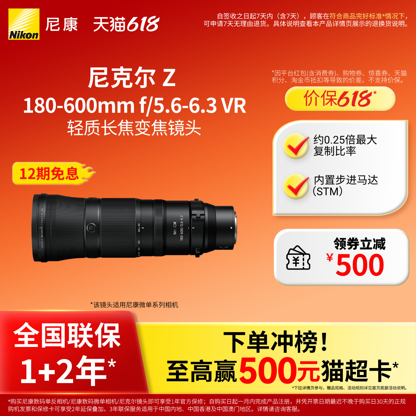 Nikon/尼康尼克尔 Z 180-600mm f/5.6-6.3 VR远摄变焦镜头鸟类