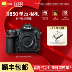 Nikon/尼康 D850系列专业全画幅单反照相机高清商业摄影旗舰店