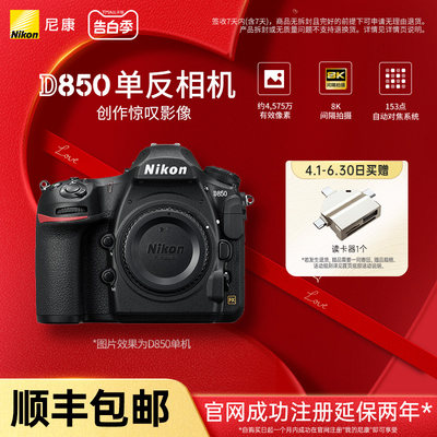 尼康D850专业全画幅单反相机