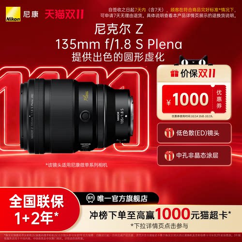 尼康135mm中远摄定焦镜头