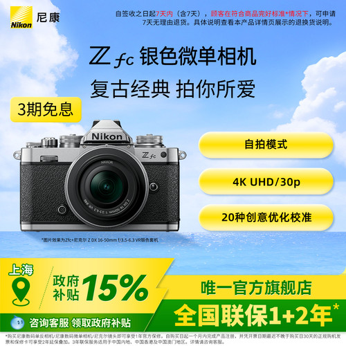 尼康Zfc复古半画幅微单相机
