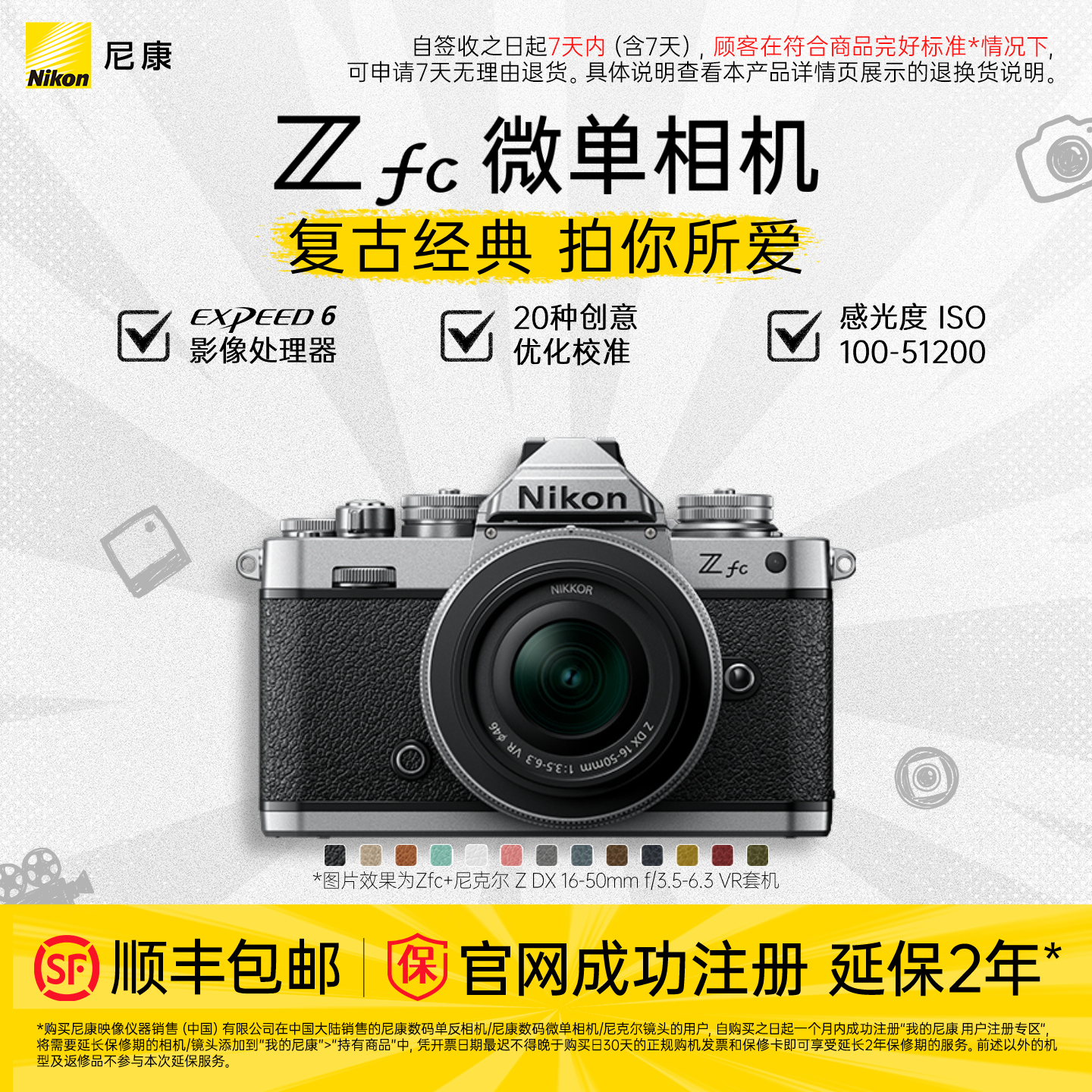 尼康Zfc复古半画幅微单相机