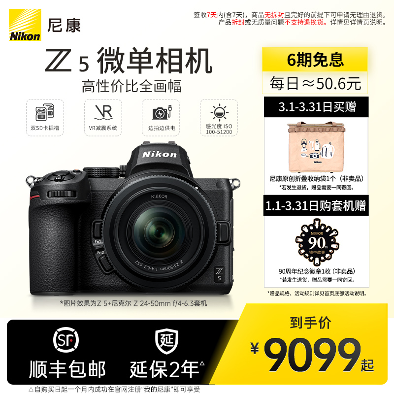 Nikon/尼康Z5 全画幅微单数码相机旅游高清精致小巧轻量化机身