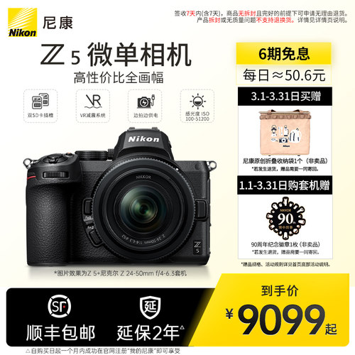 Nikon/尼康Z5全画幅微单数码相机旅游高清精致小巧轻量化机身-封面