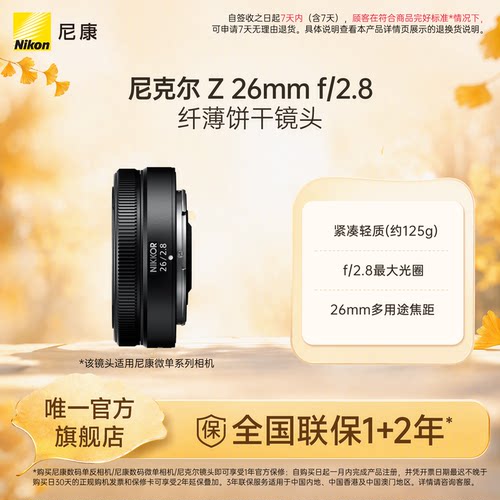 尼康26mm广角定焦镜头微单