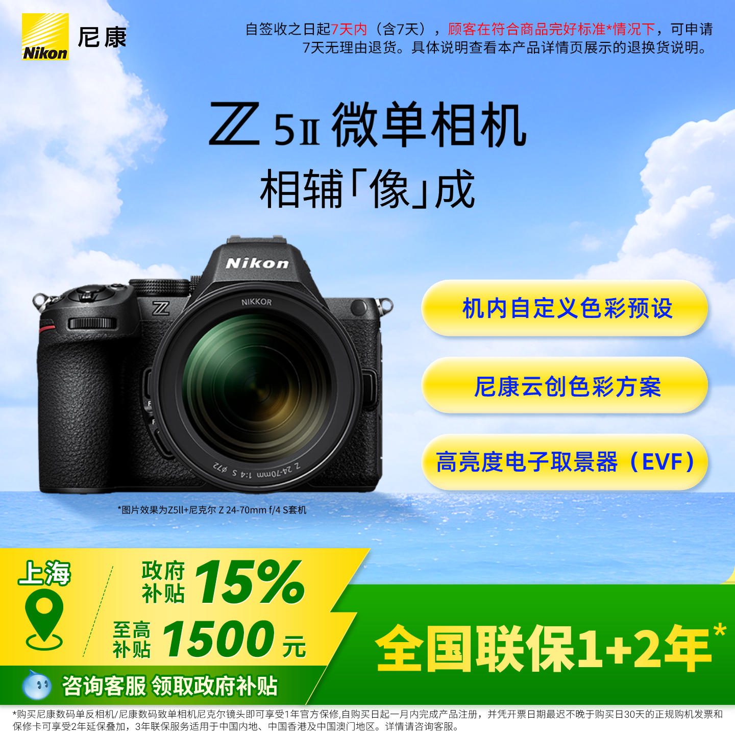 [上海政府补贴]Nikon/尼康Z5II全画幅微单数码相机新手入