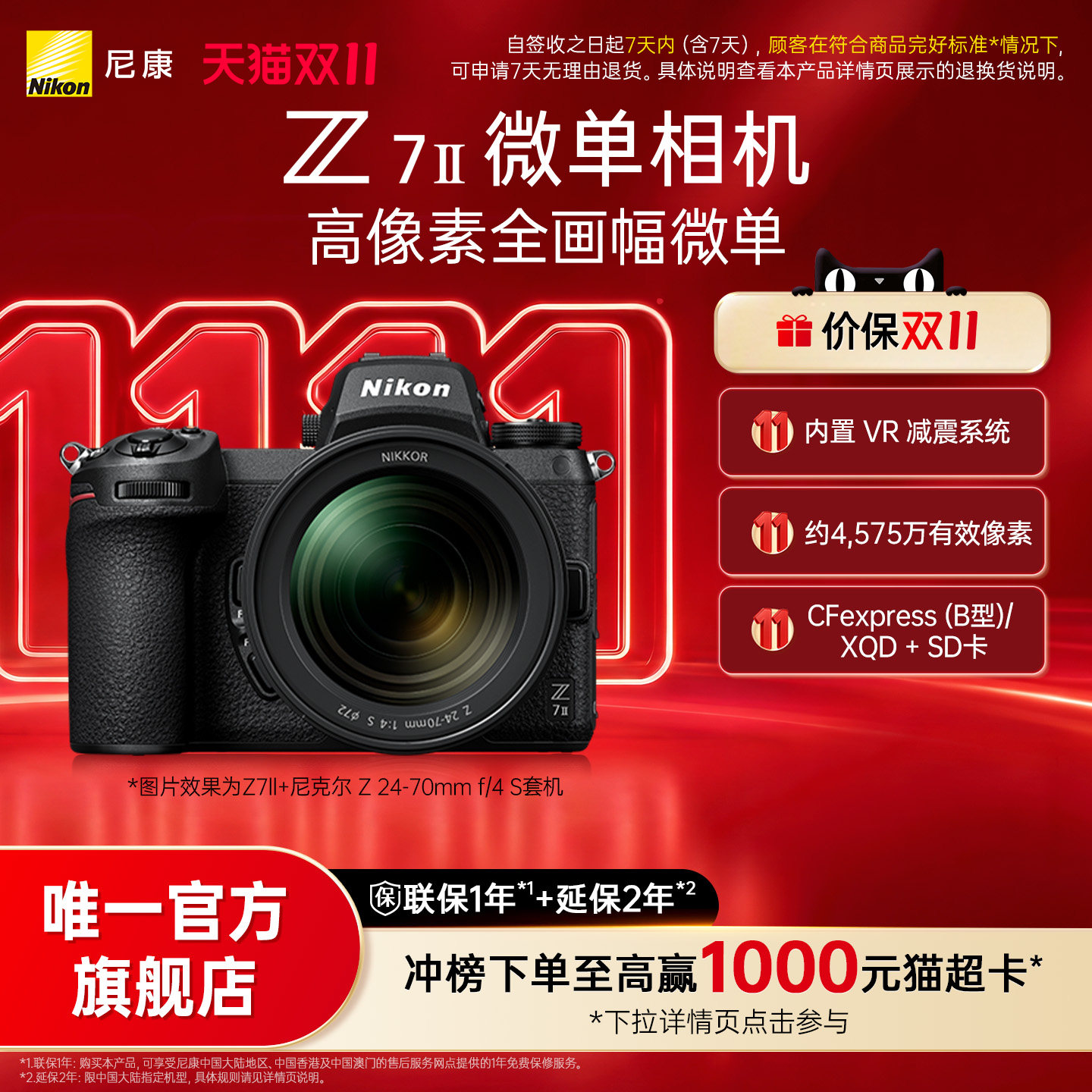 [可用消费券]Nikon/尼康Z7II专业全画幅数码微单相机4K高清视频