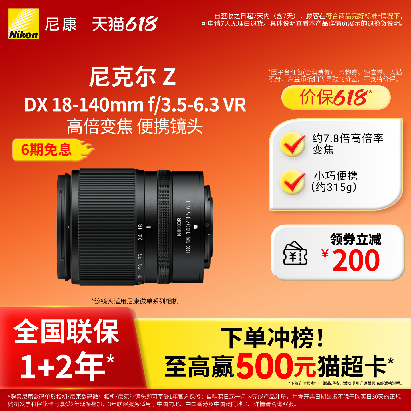 Nikon/尼康Z DX 18-140mm f/3.5-6.3 VR半画幅便携高倍变焦镜头