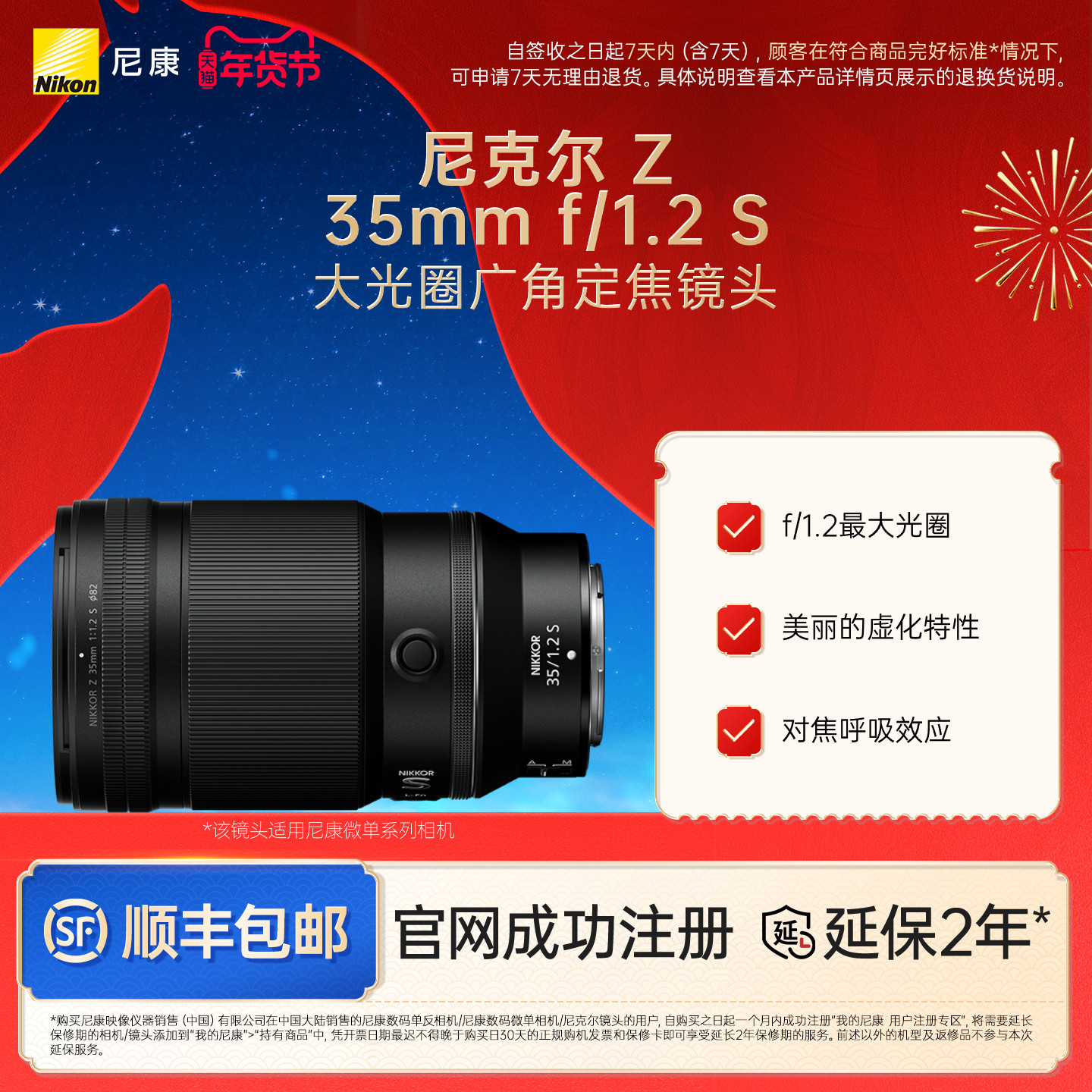 Nikon/尼康尼克尔 Z 35mm f/1.2 S大光圈广角定焦镜头全画幅人像,数码相机/单反相机/摄像机,微单镜头,淘宝优惠券,粉丝福利购,淘宝优惠卷