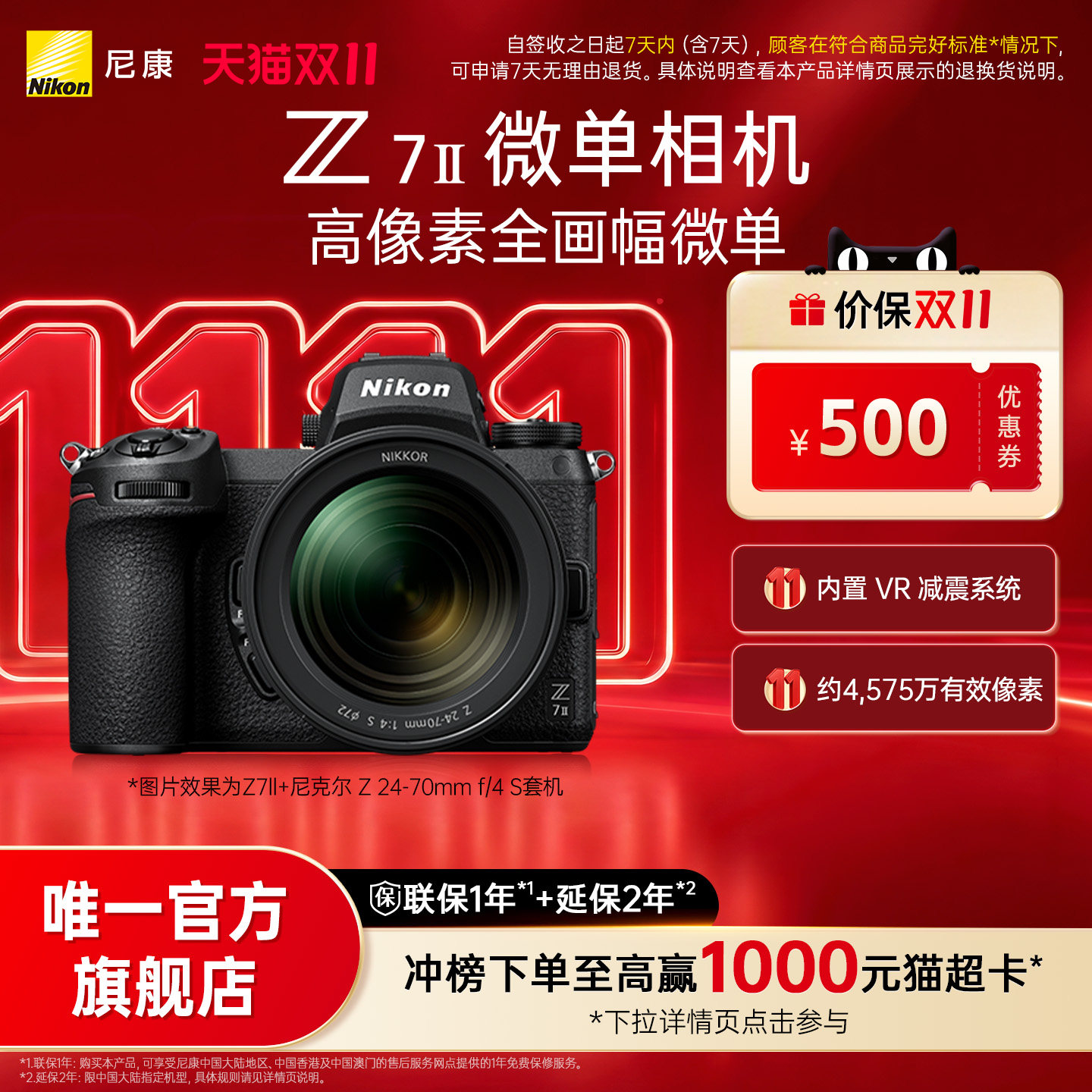 [可用消费券]Nikon/尼康Z7II专业全画幅数码微单相机4K高清视频