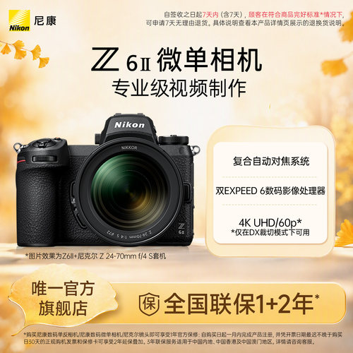 尼康Z6II全画幅微单相机