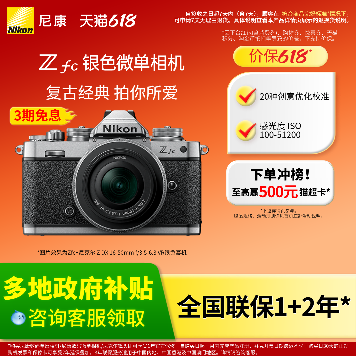 [多地政府补贴]Nikon/尼康Zfc银色机身相机微单学生新手入门摄影