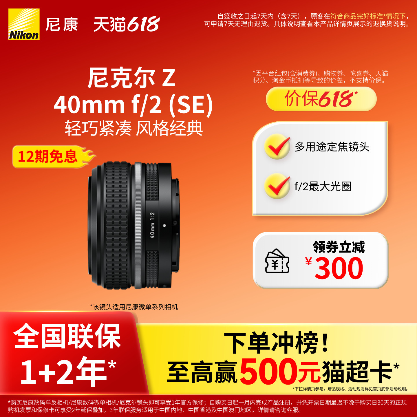 Nikon/尼康尼克尔 Z 40mm f/2 (SE)定焦微单镜头