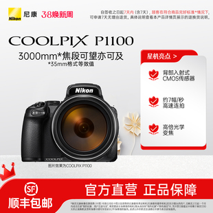 Nikon/尼康COOLPIX P1100数码相机远摄镜头观鸟观月4k视频摄影