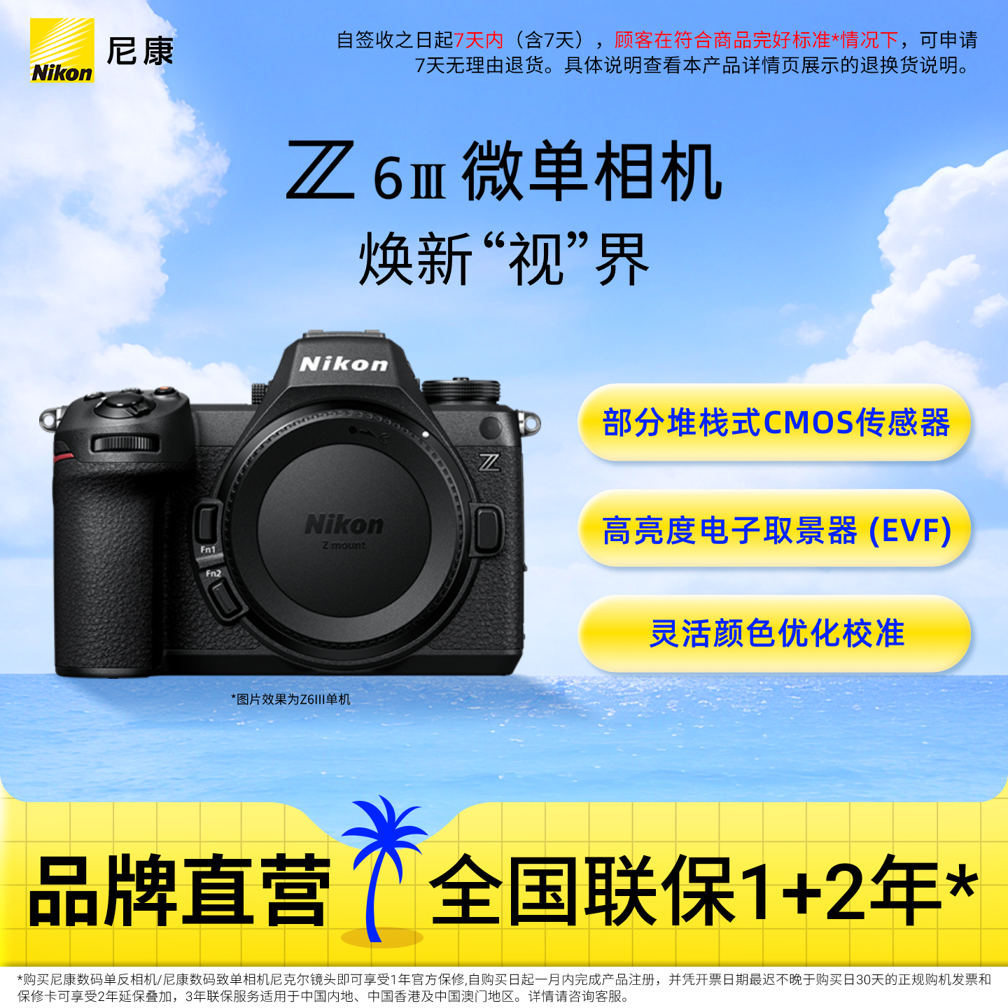 Nikon/尼康Z6III全画幅微单相机 6K视频直播官方