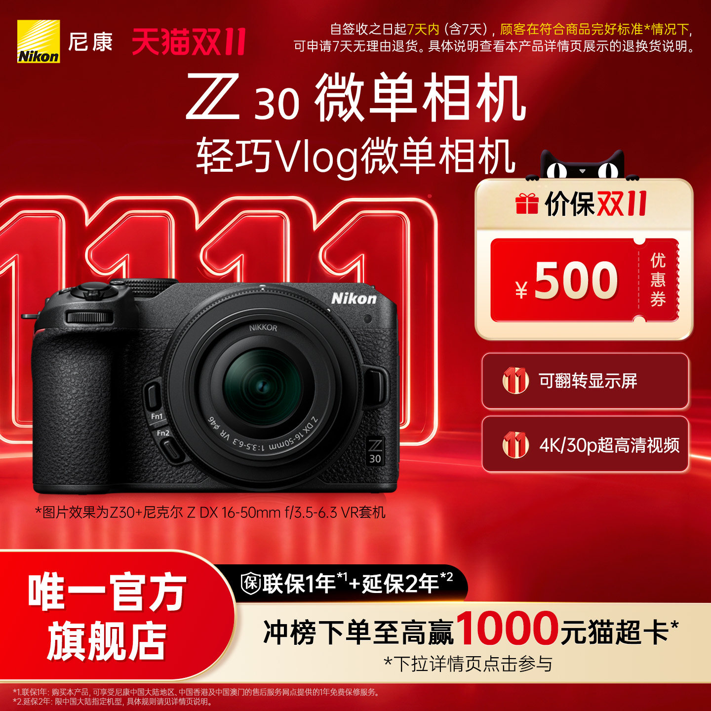 [可用消费券]Nikon/尼康Z30入门微单相机轻巧高清4k视频直播学生