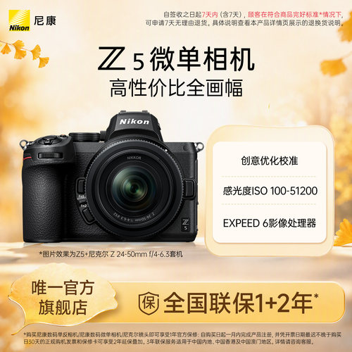 尼康Z5全画幅微单相机