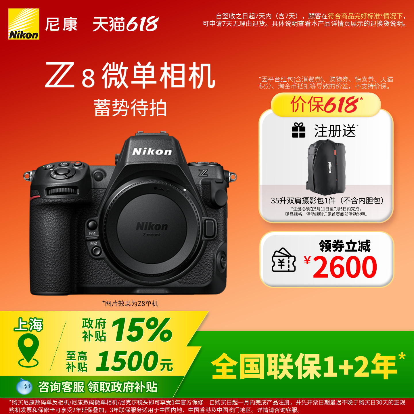 [上海政府补贴]Nikon/尼康Z8微单相机全画幅专业8K超高清视频
