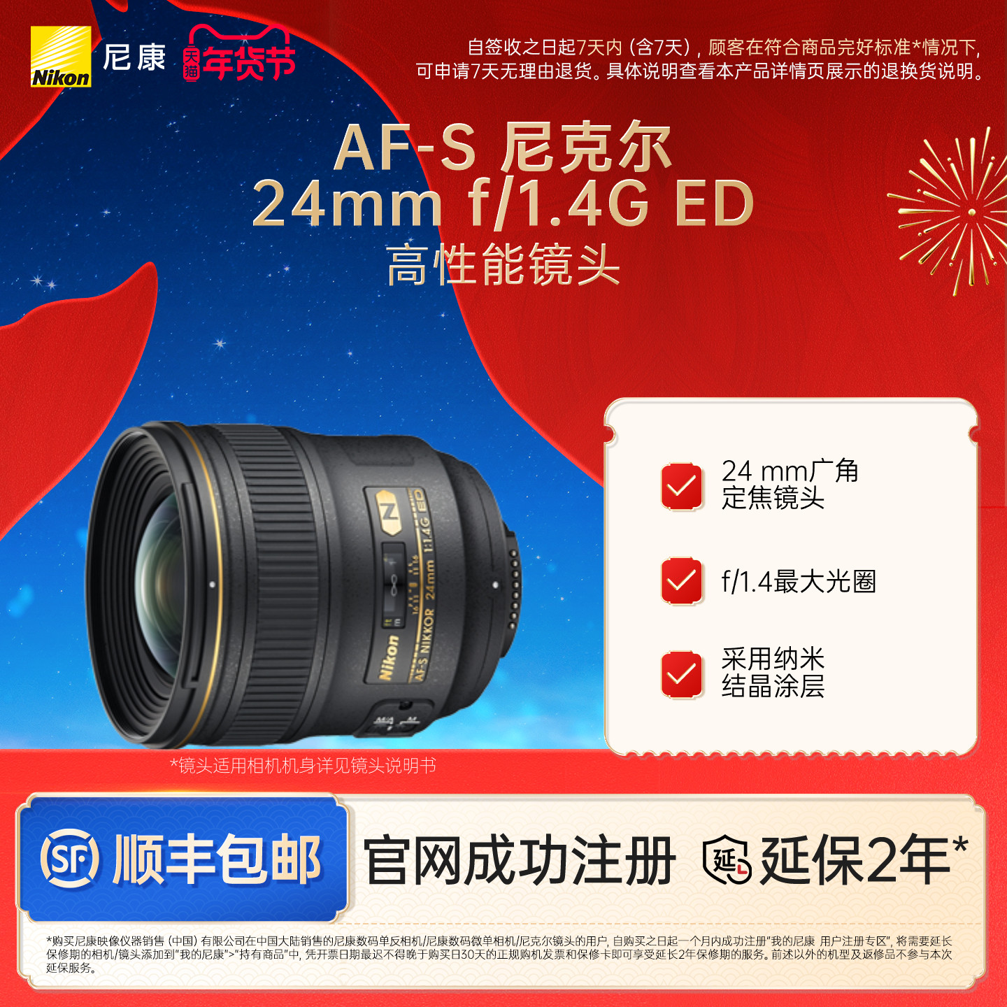 Nikon/尼康AF-S 24mm f/1.4G ED单反相机镜头超广角大光圈,数码相机/单反相机/摄像机,单反镜头,淘宝优惠券,粉丝福利购,淘宝优惠卷