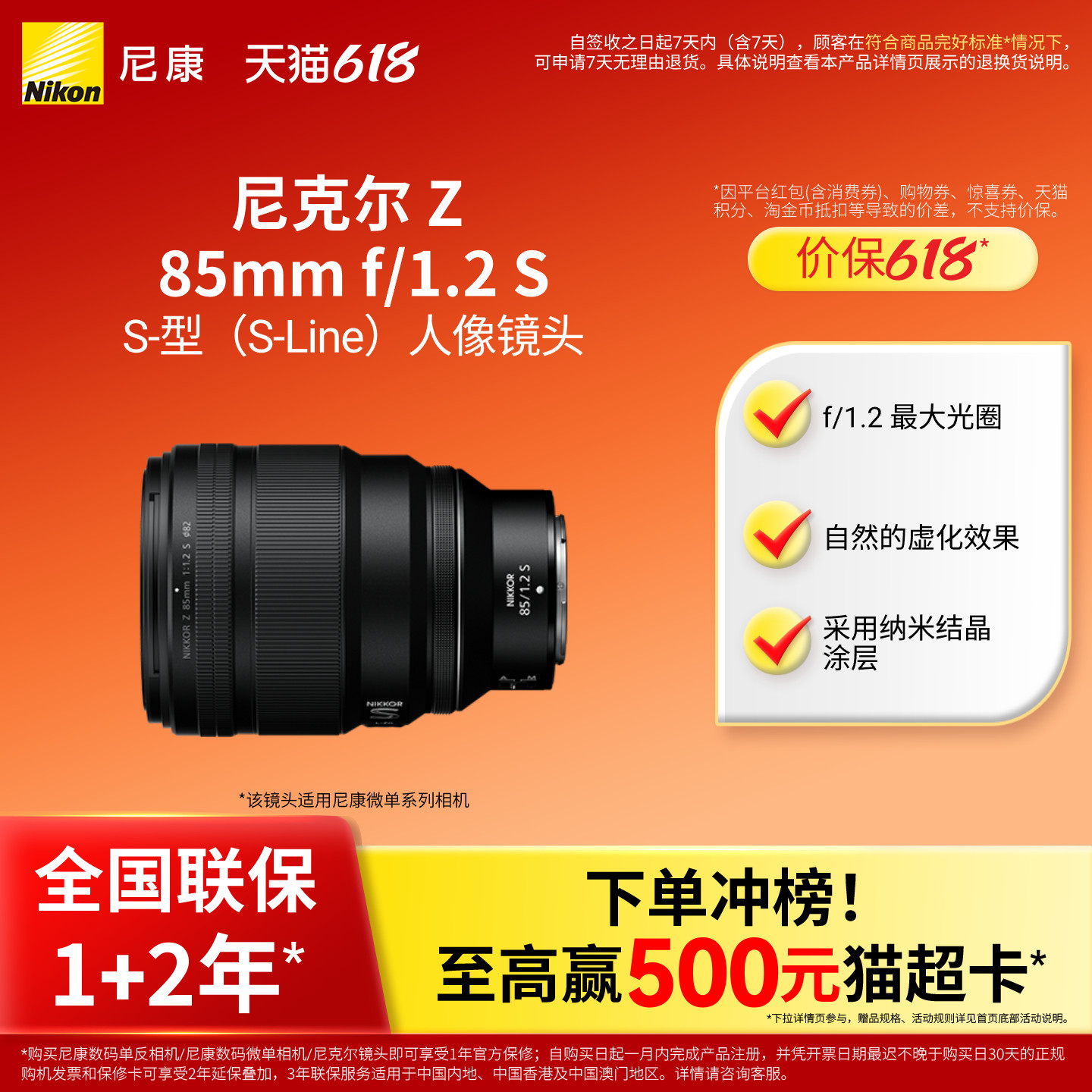 Nikon/尼康尼克尔 Z 85mm f/1.2 S微单人像镜头中远摄定焦婚礼