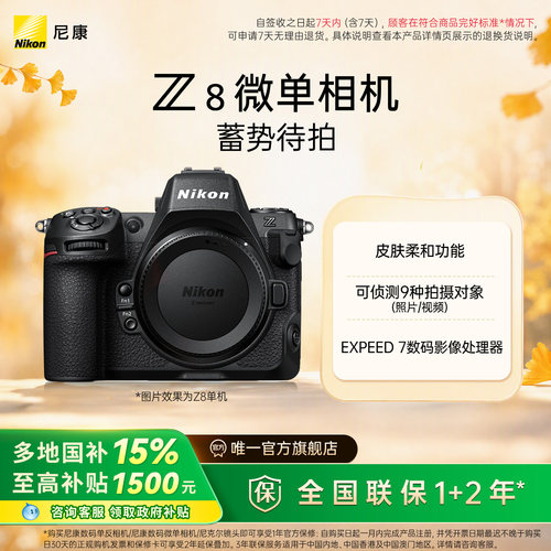 尼康Z8全画幅微单相机