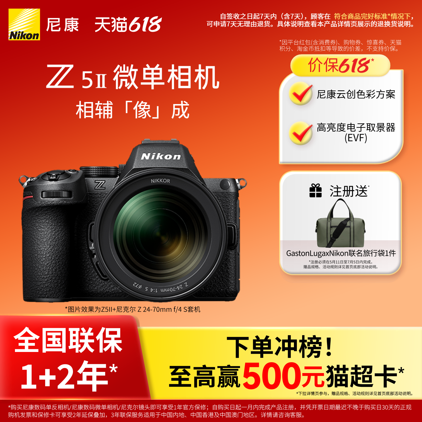 [可用消费券]Nikon/尼康Z5II全画幅微单数码相机新手入门Z5二代