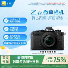【非国补链接】Nikon/尼康Zfc黑色机身复古微单相机4k超高清视频