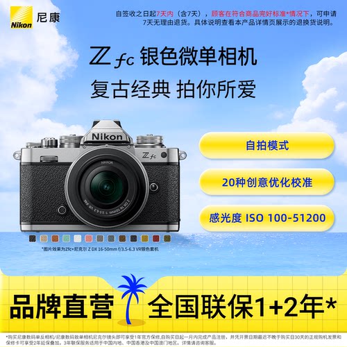尼康Zfc复古半画幅微单相机