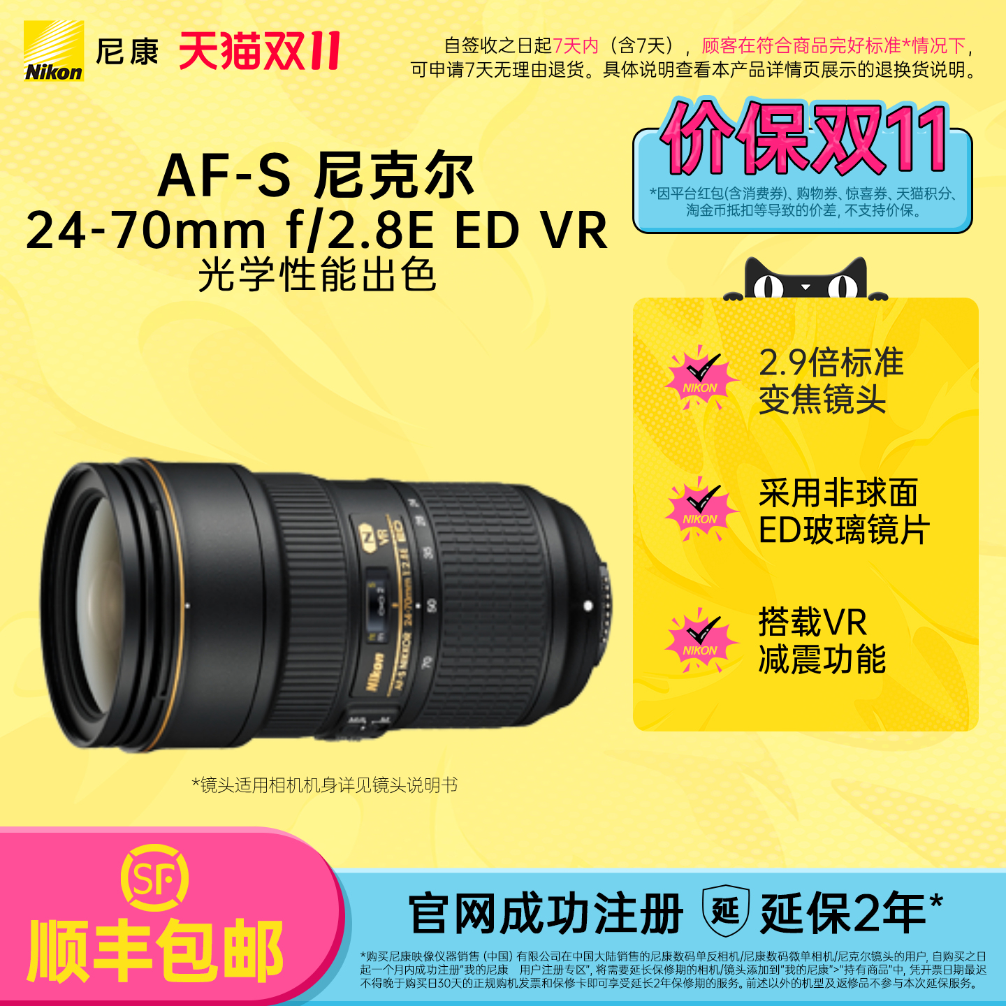 尼康AF-S24-70mmf/2.8单反镜头