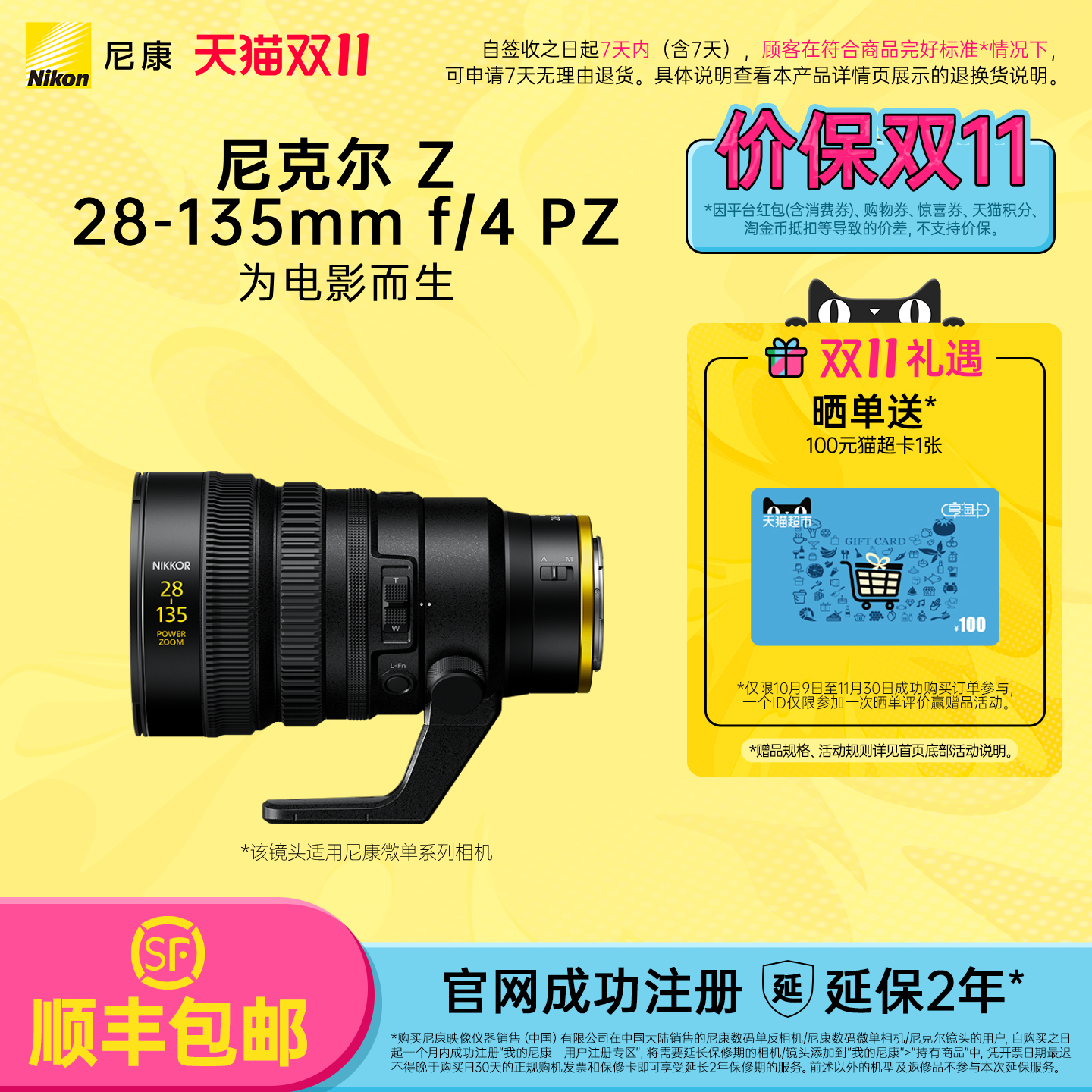 尼康Z28-135mmf/4PZ变焦镜头
