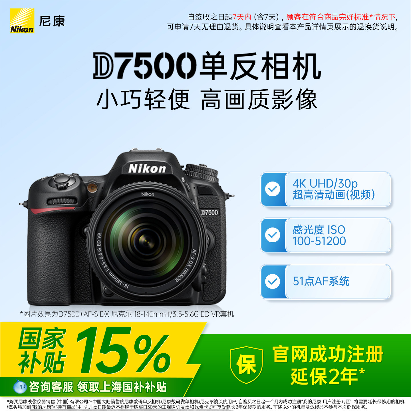 尼康D7500半画幅单反相机
