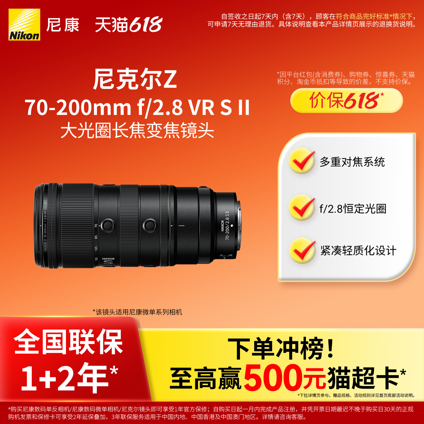 Nikon/尼康尼克尔Z 70-200mm f/2.8 VR S Ⅱ新品二代微单长焦镜头