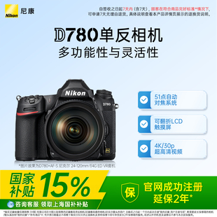 尼康D780单反相机全画幅专业高端单反摄相机4K Nikon 上海国补