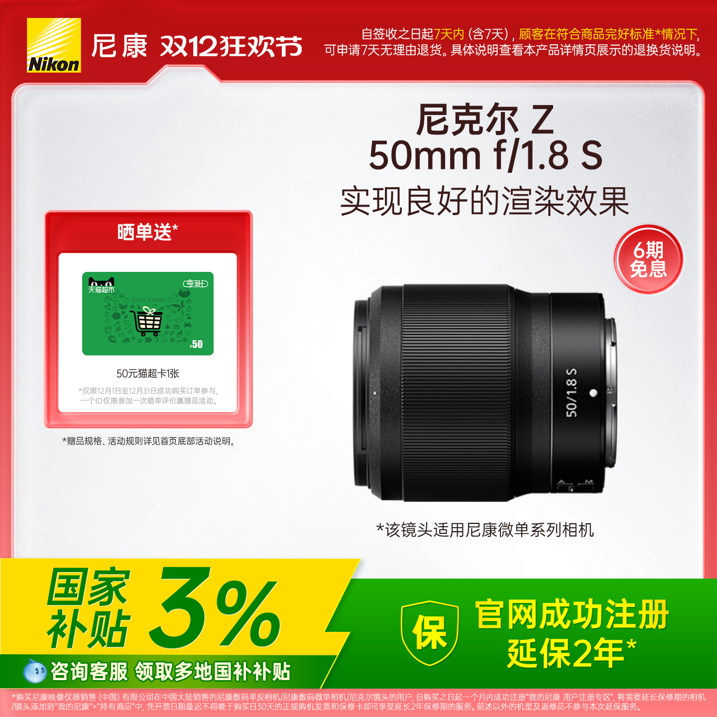 ȫ3%Nikon/῵Z 50mm f/1.8 S΢ͷ羰 3698.61Ԫ