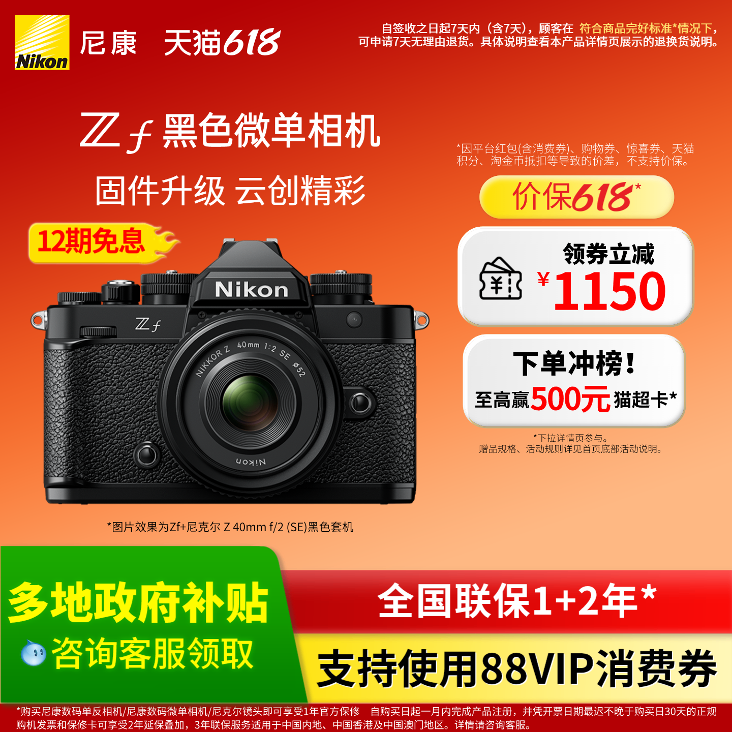 [多地政府补贴]Nikon/尼康Zf黑色机身微单相机全画幅4K超高清摄影