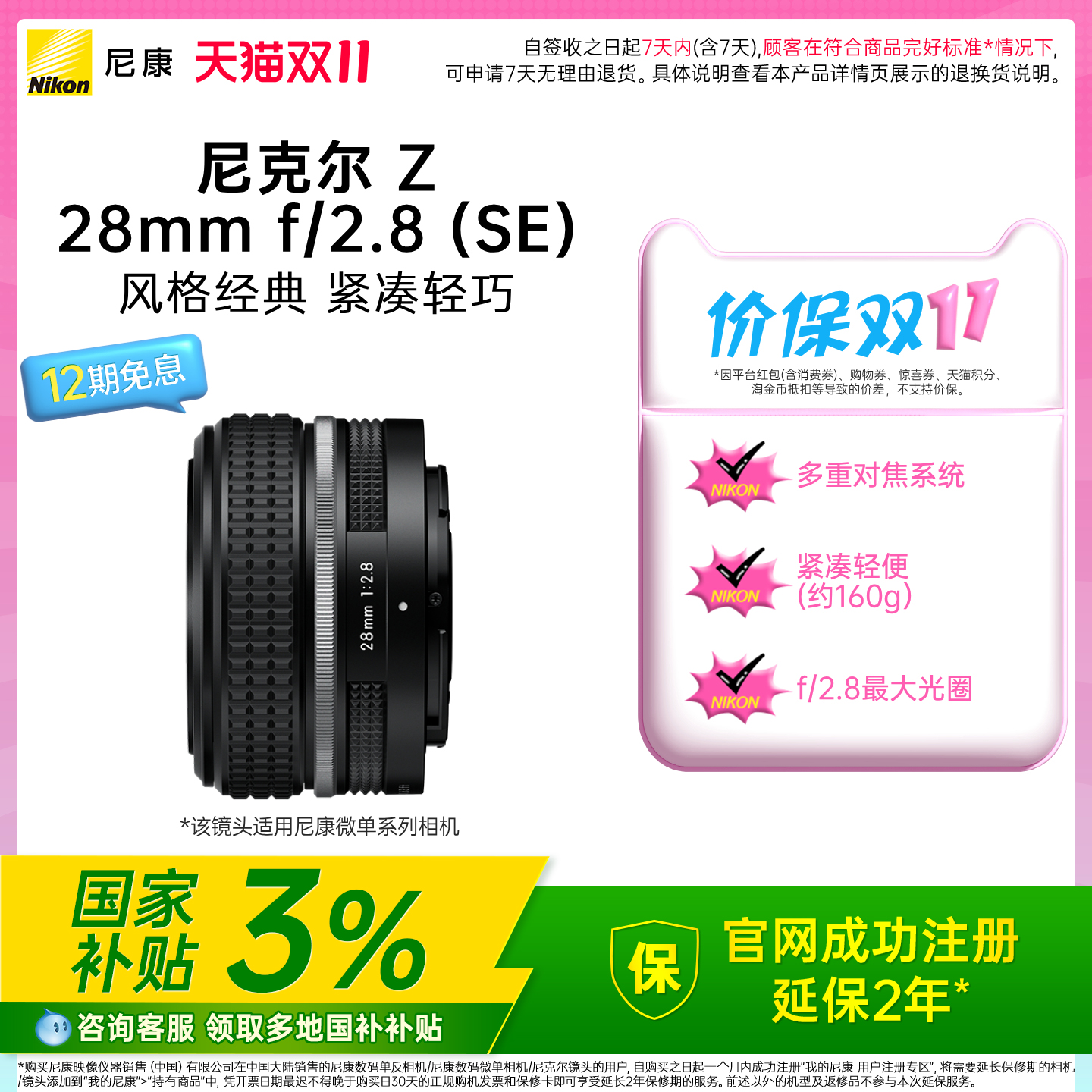 尼康28mm微单定焦镜头人像