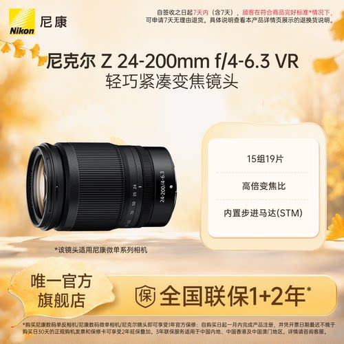 尼康Z24-200mm微单镜头防抖旅拍